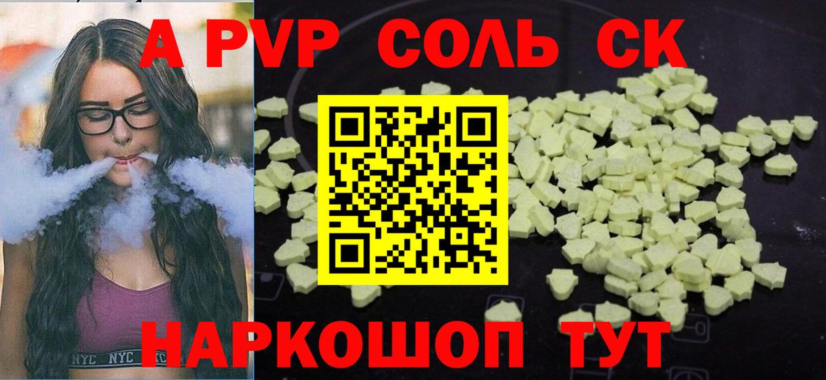 Сокол  А ПВП  Вход с VPN  Alfa_PVP СК КРИС  купить наркотик  A-PVP СК КРИС  APVP VHQ 