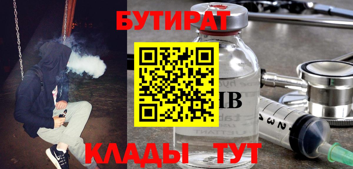 Сокол  Бутират 99%  Вход с VPN 
