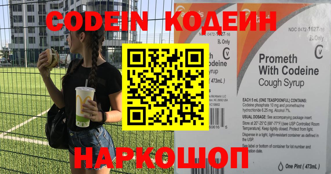 Codein Purple Drank  Вход с VPN  Сокол  Кодеиновый сироп Lean напиток Lean (лин) 